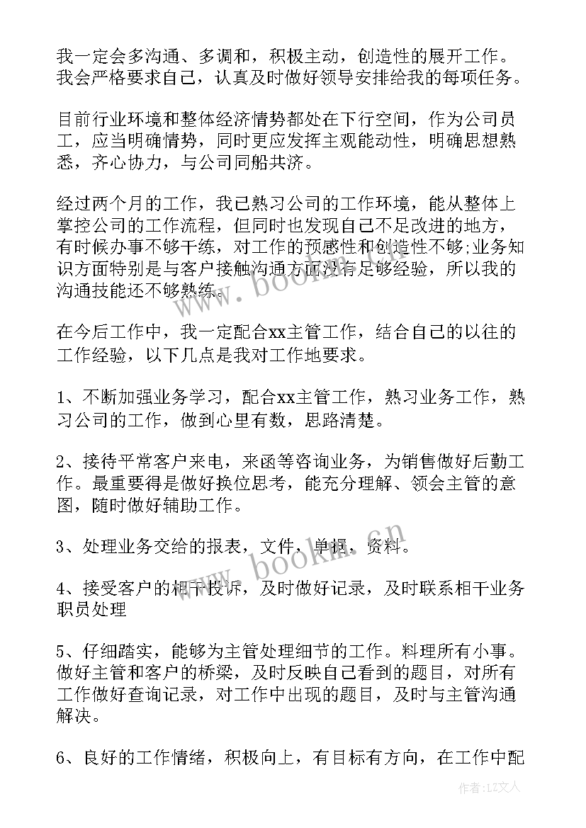 最新转正流程工作计划表 工作计划流程(模板7篇)