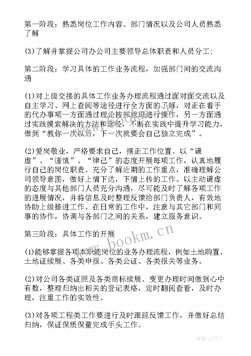 最新转正流程工作计划表 工作计划流程(模板7篇)