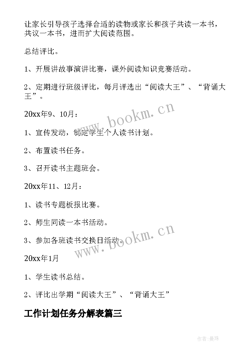 最新工作计划任务分解表(大全10篇)