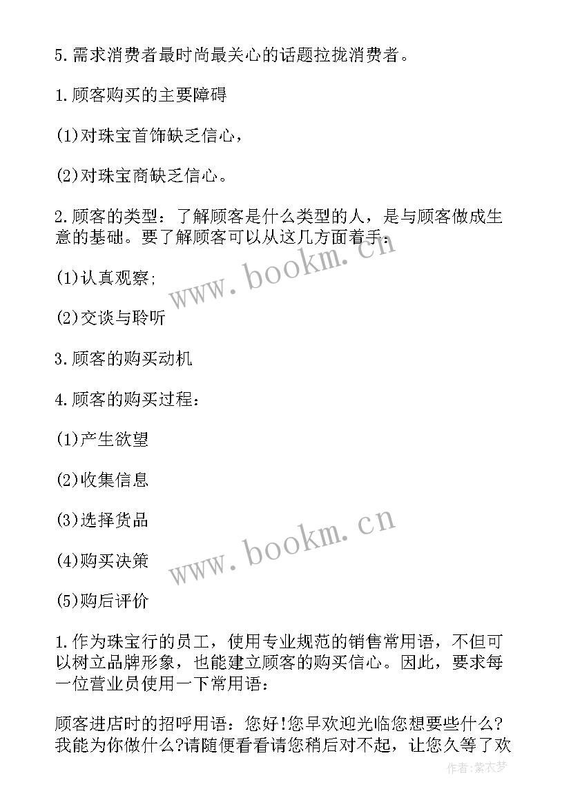 2023年珠宝工作计划 珠宝销售工作计划(优质6篇)