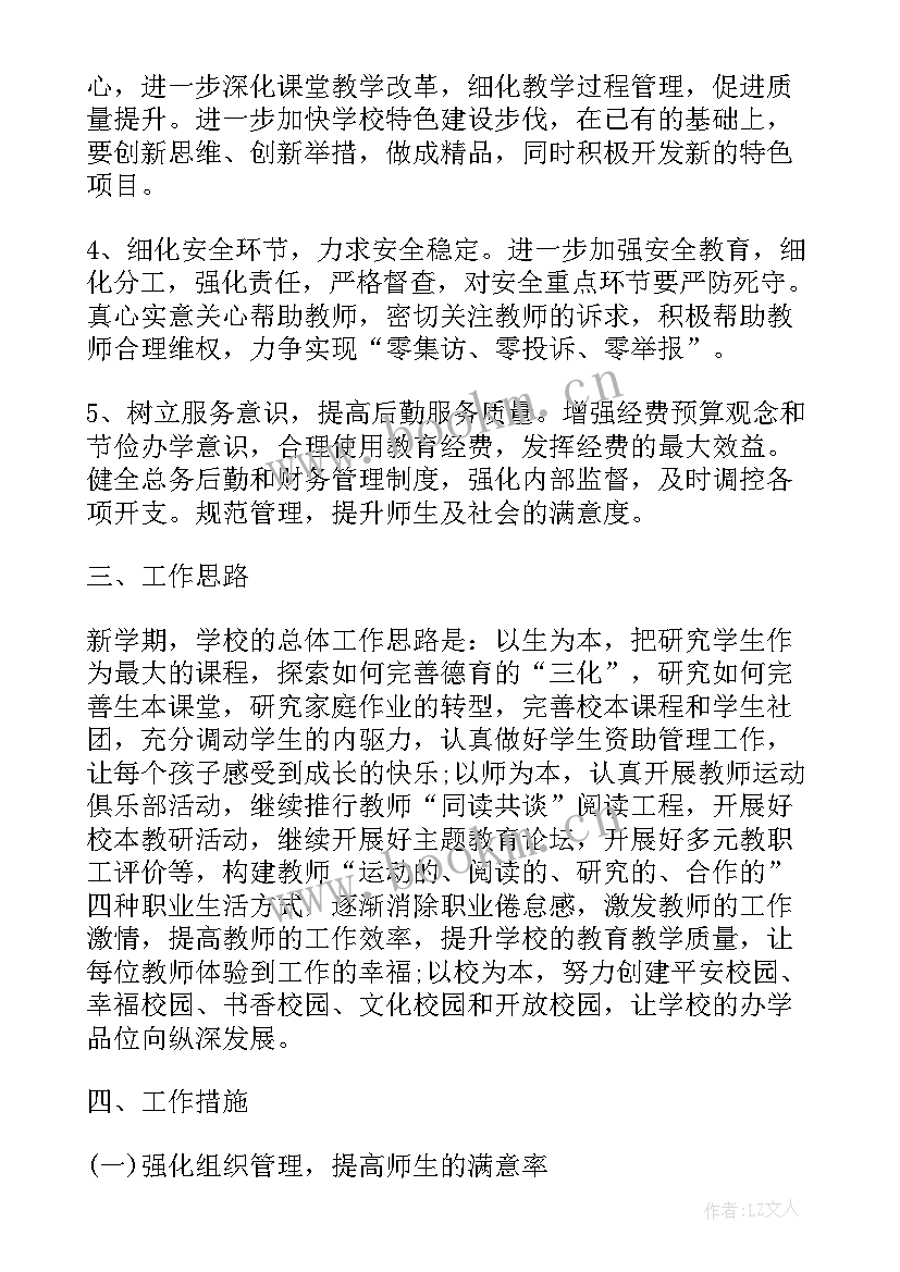 最新夜场工作计划 学校工作计划报告(优质7篇)