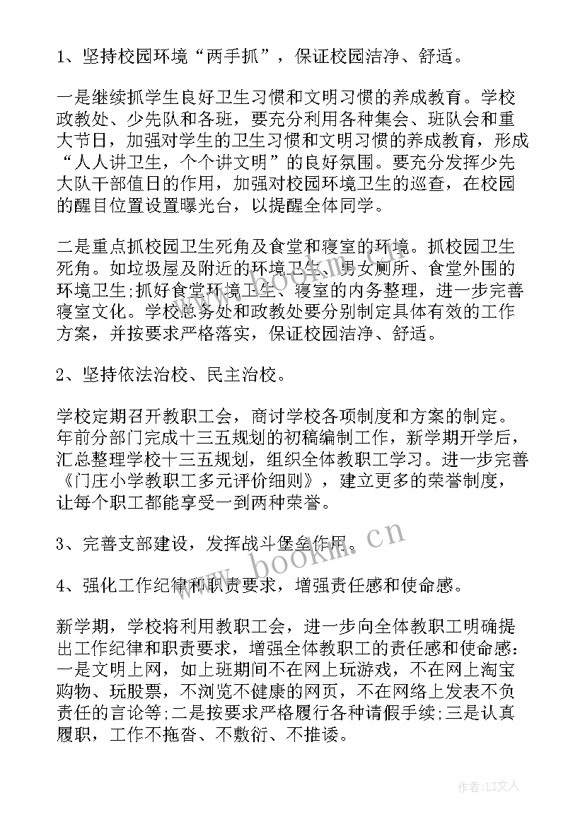 最新夜场工作计划 学校工作计划报告(优质7篇)