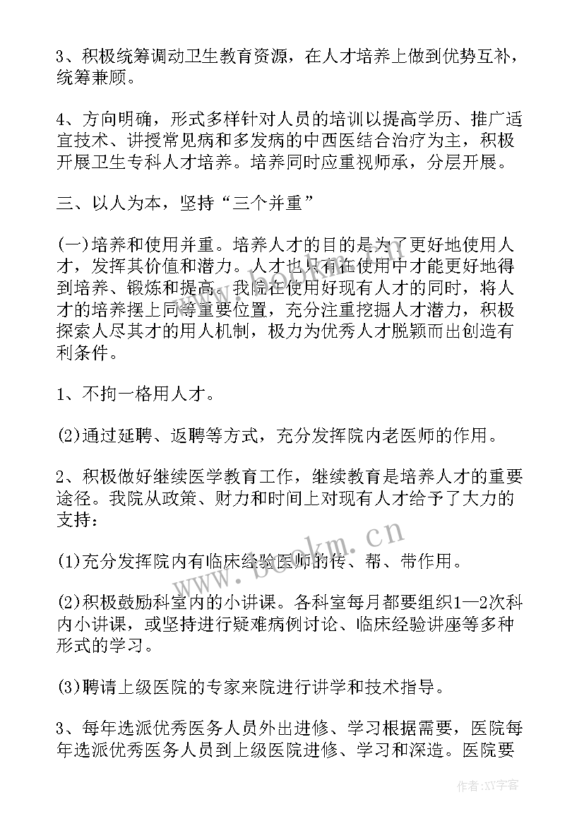 培养计划表 人才培养工作计划(通用6篇)