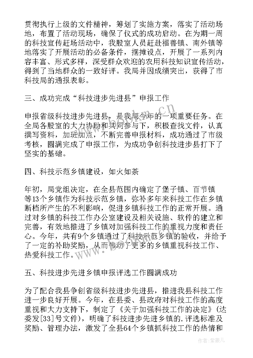 最新年度科技工作计划 科技年度工作计划(模板8篇)