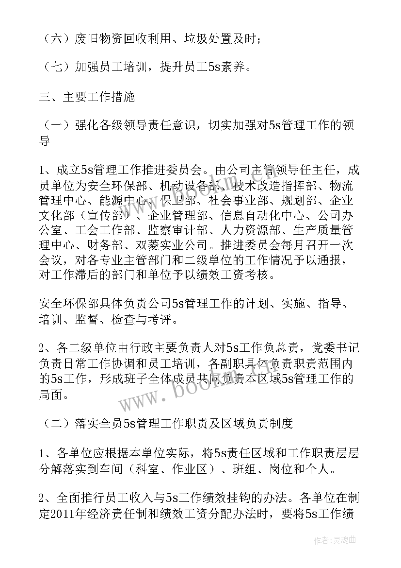 2023年绿化年度工作计划表(实用10篇)