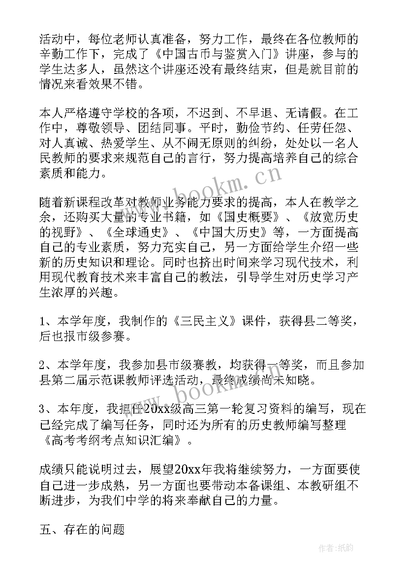 2023年教师事业单位转正工作总结(汇总10篇)