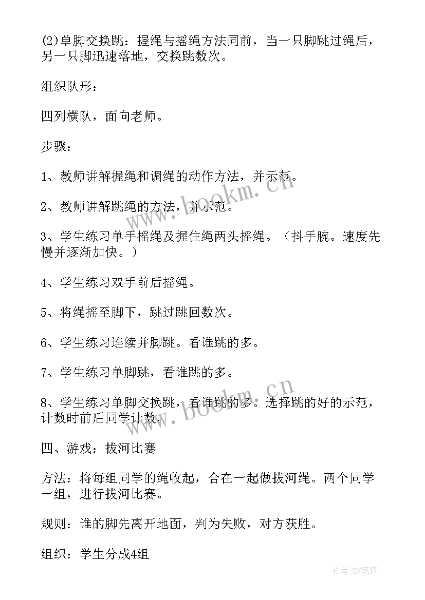 最新花样跳绳计划书(模板6篇)