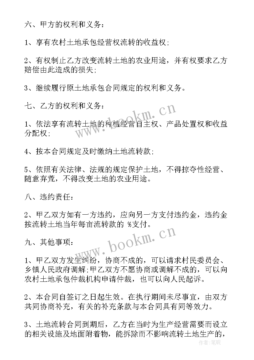 2023年工作计划流程图画 土地流转合同(实用6篇)