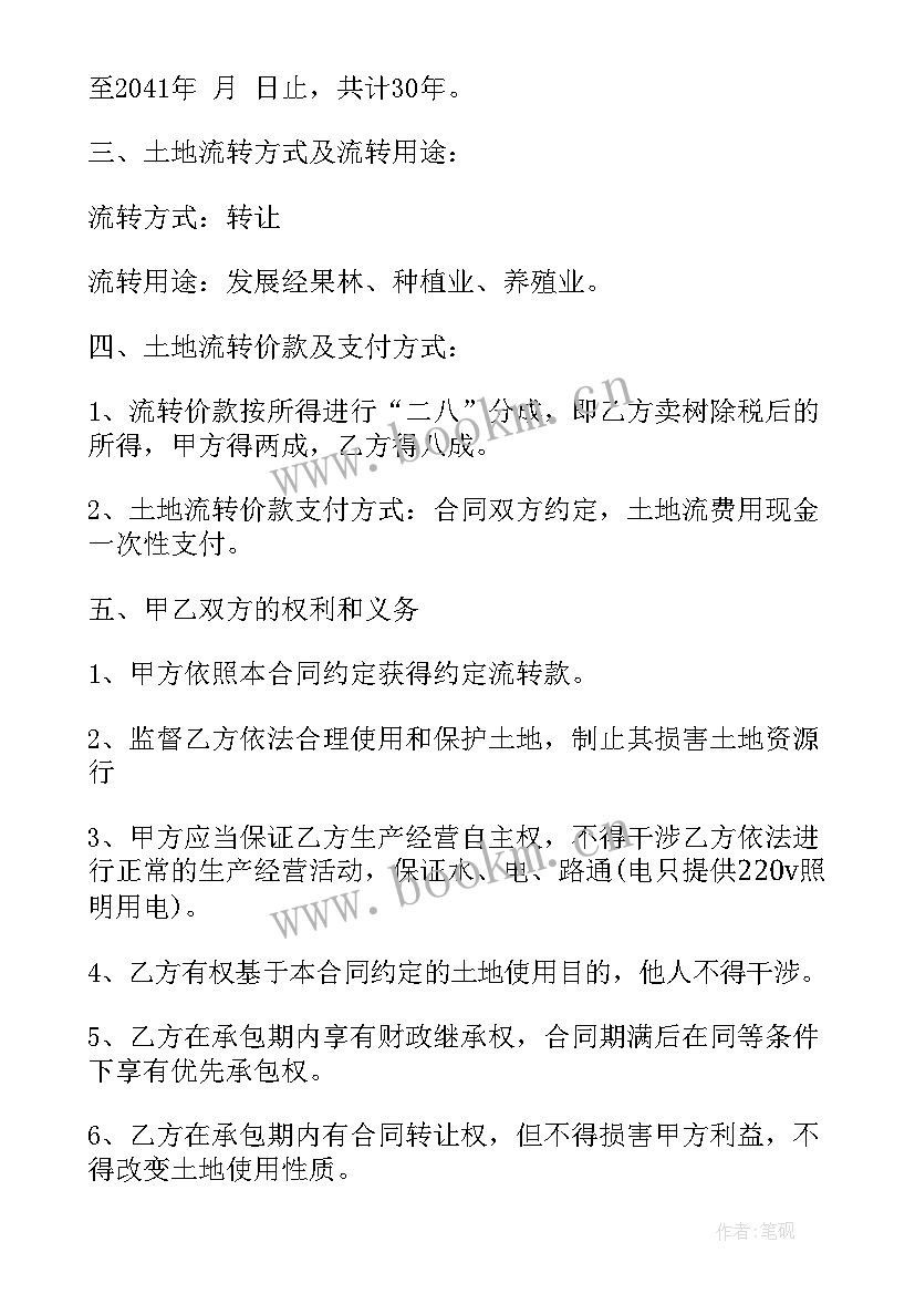 2023年工作计划流程图画 土地流转合同(实用6篇)