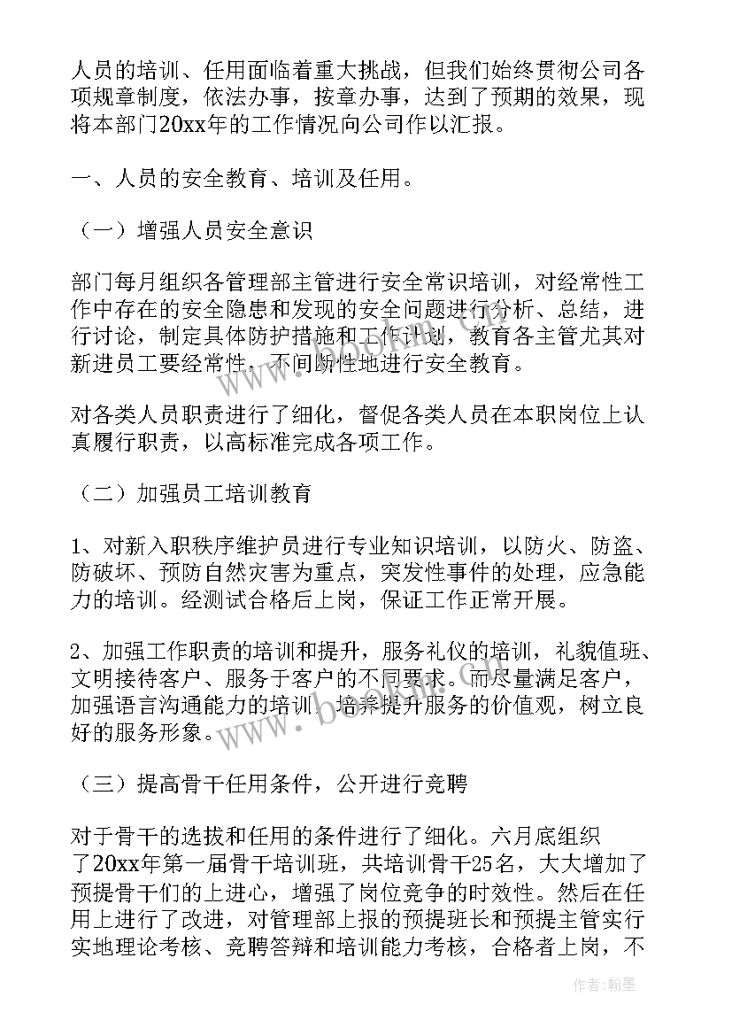 2023年市政维护部 秩序维护部工作总结(模板7篇)