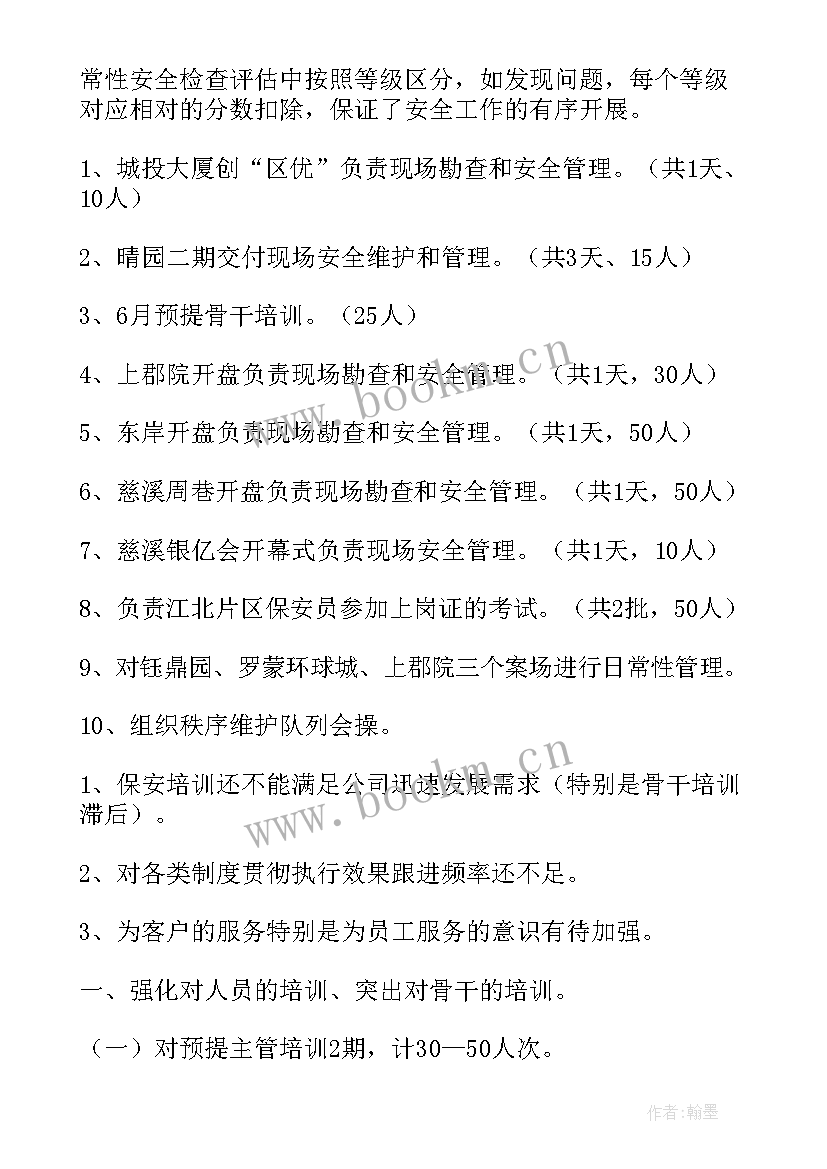 2023年市政维护部 秩序维护部工作总结(模板7篇)