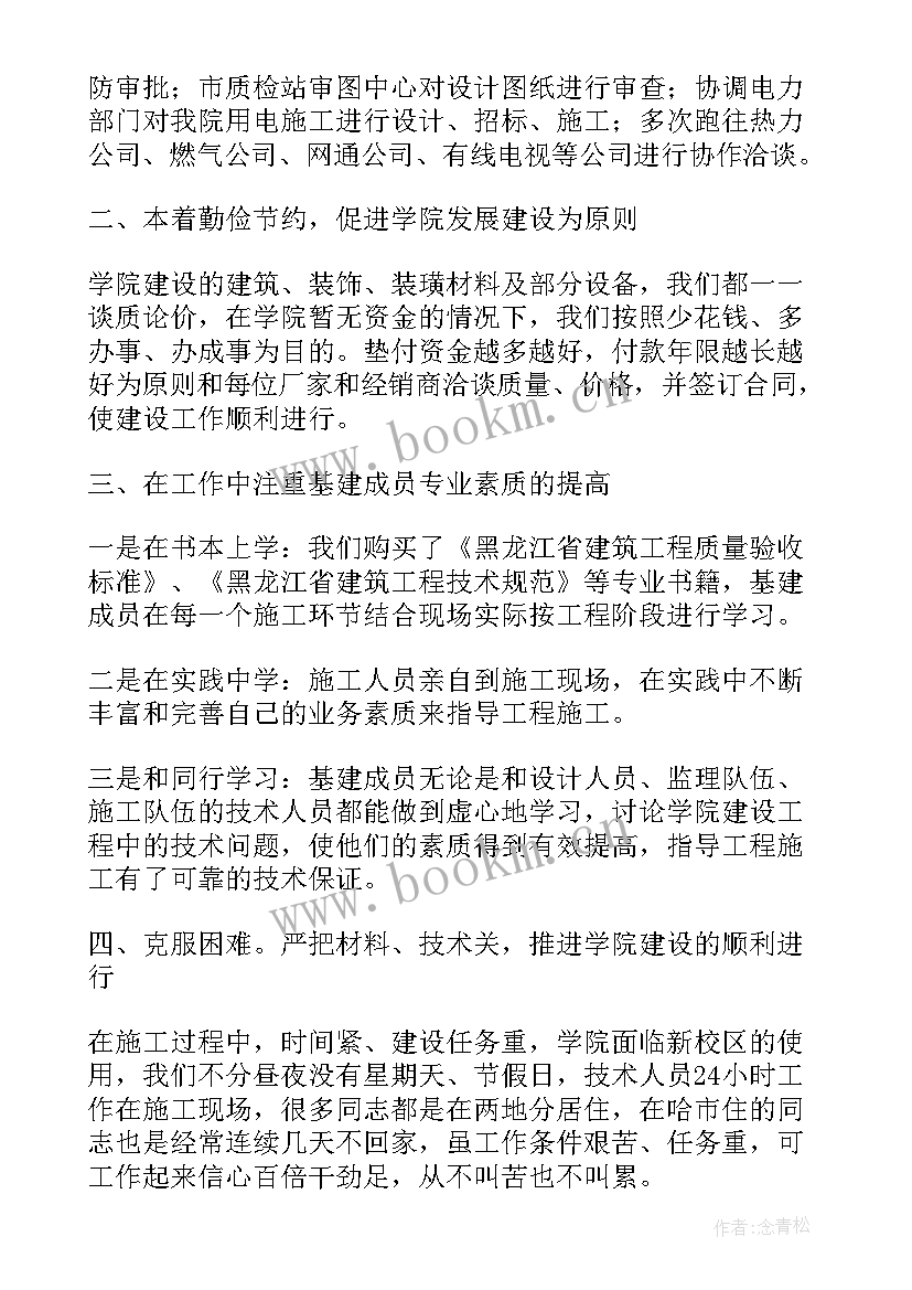 2023年基建年度总结计划 学校基建处的工作计划(优秀8篇)