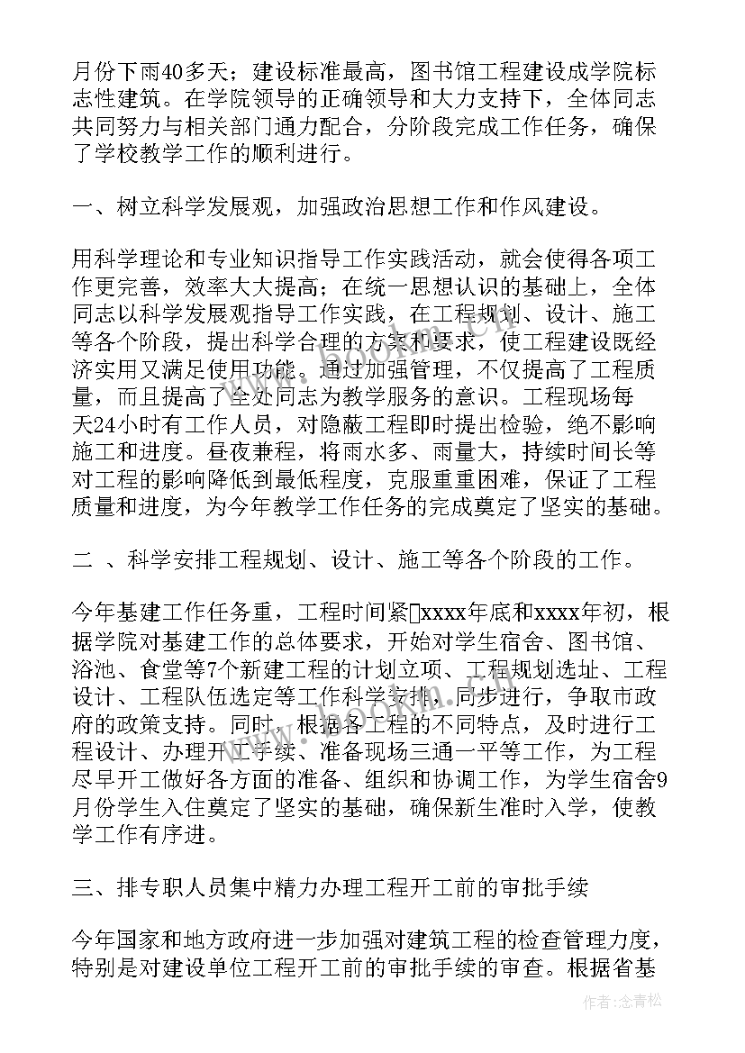 2023年基建年度总结计划 学校基建处的工作计划(优秀8篇)