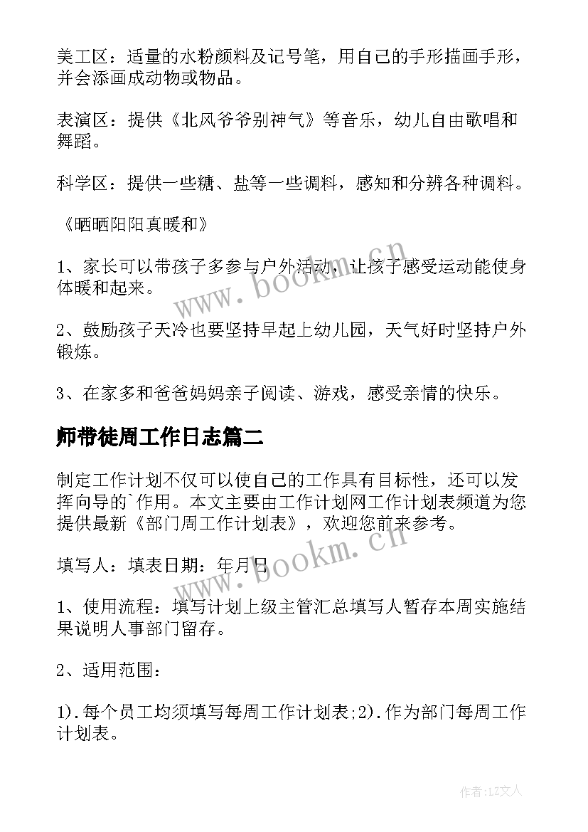 2023年师带徒周工作日志 一周工作计划表(优秀5篇)