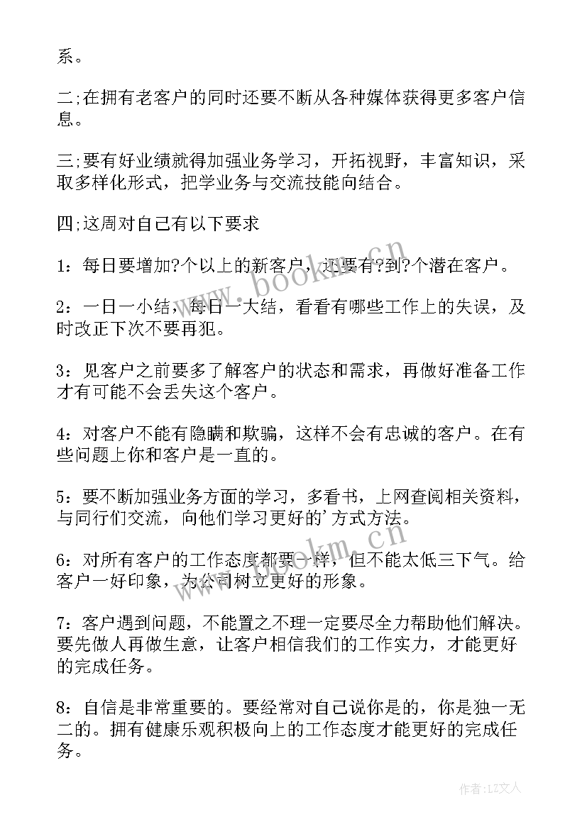 2023年师带徒周工作日志 一周工作计划表(优秀5篇)