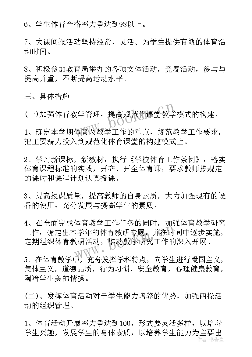 体育课教学实施报告(大全7篇)