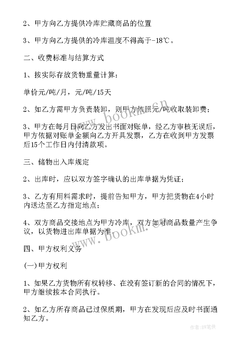 最新冷库保管员的工作总结(优秀6篇)