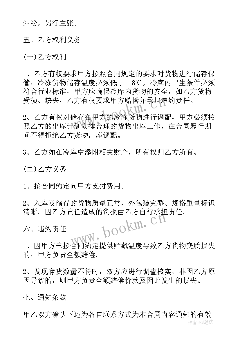 最新冷库保管员的工作总结(优秀6篇)