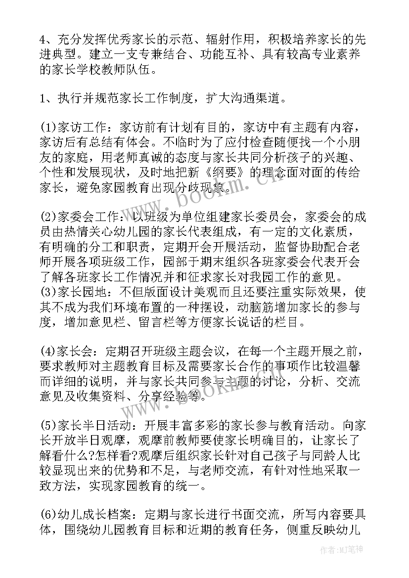 最新队伍建设指导思想 指导工作计划(通用7篇)