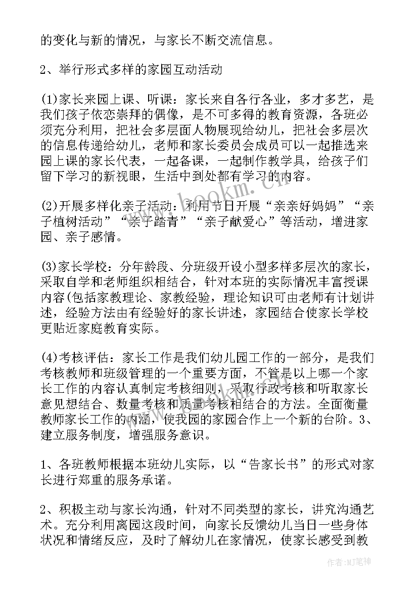 最新队伍建设指导思想 指导工作计划(通用7篇)