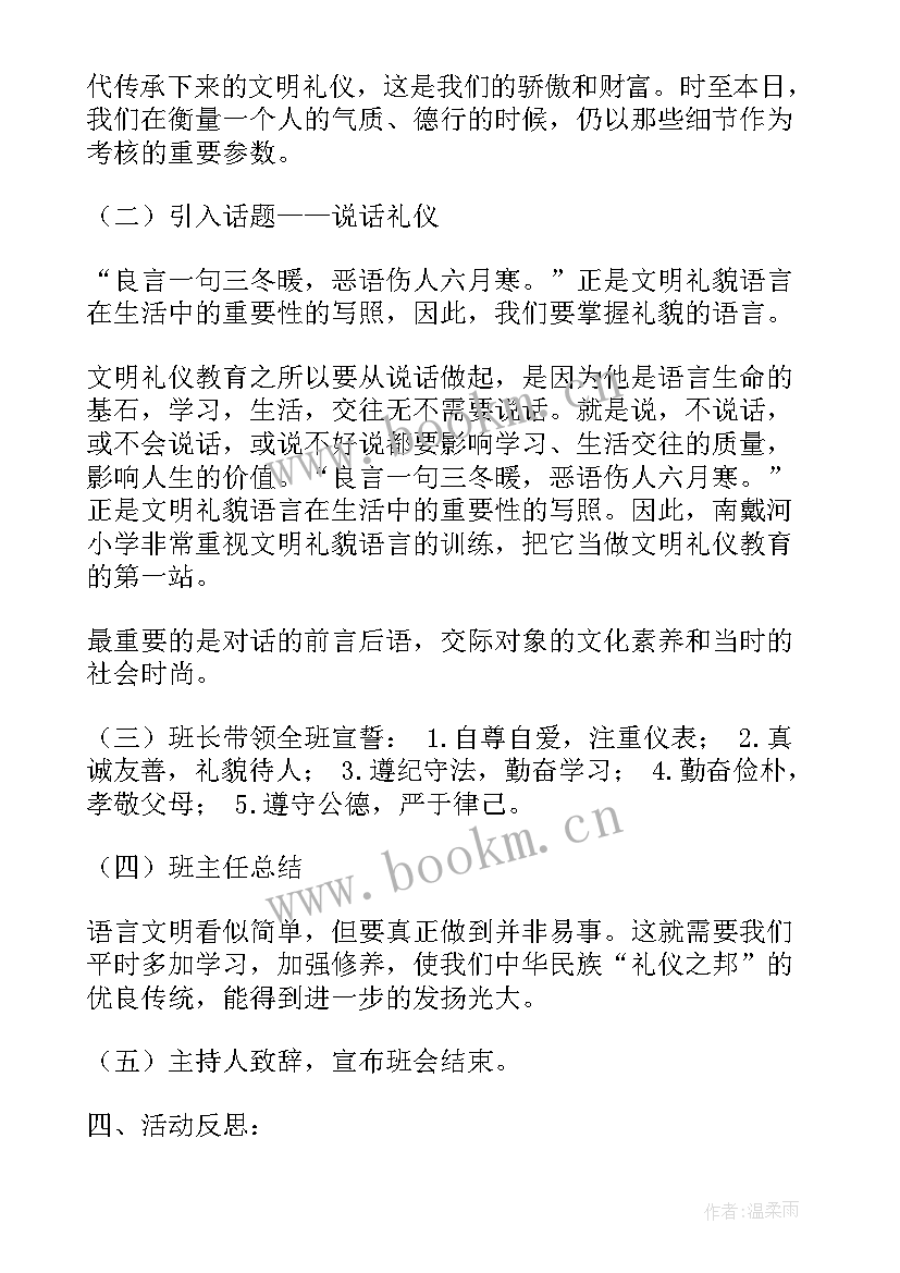 2023年班会食品安全教育教案(通用10篇)