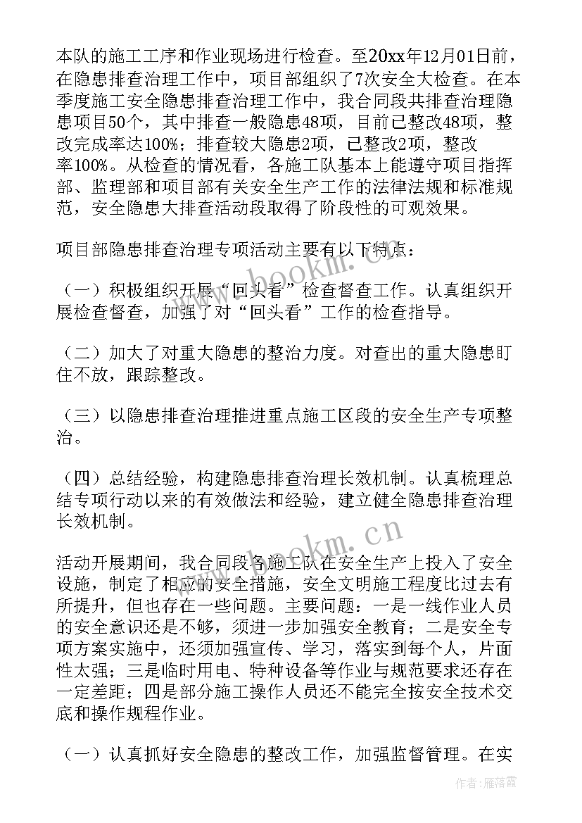 2023年交警落实隐患排查整改工作 安全隐患排查工作总结(精选5篇)