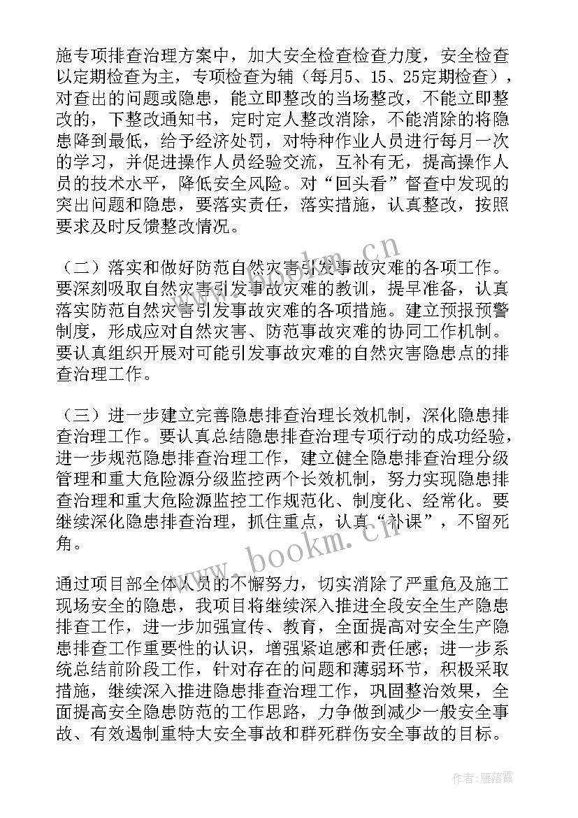 2023年交警落实隐患排查整改工作 安全隐患排查工作总结(精选5篇)