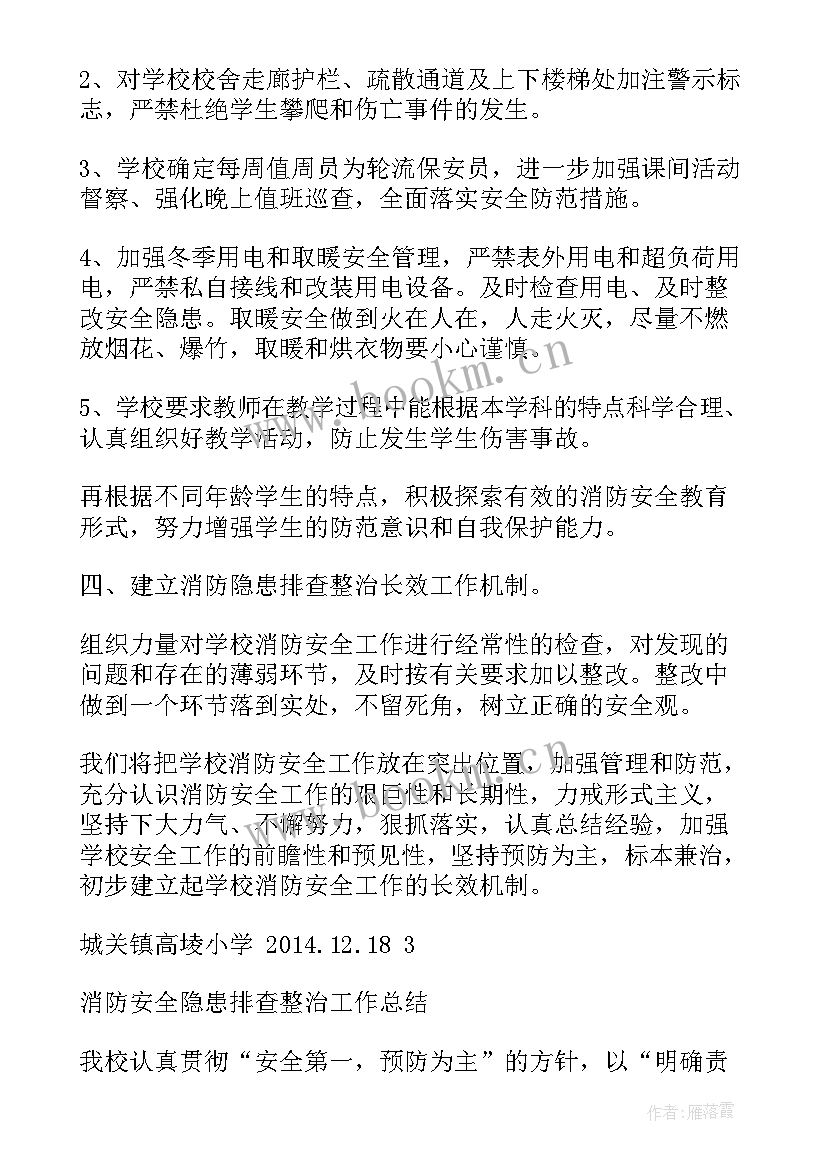 2023年交警落实隐患排查整改工作 安全隐患排查工作总结(精选5篇)