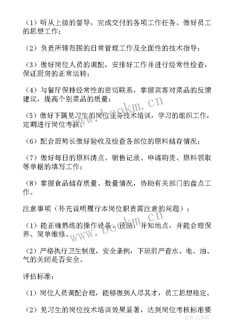 2023年火锅店厨师长月工作总结与计划 火锅店厨师长工作计划(模板5篇)