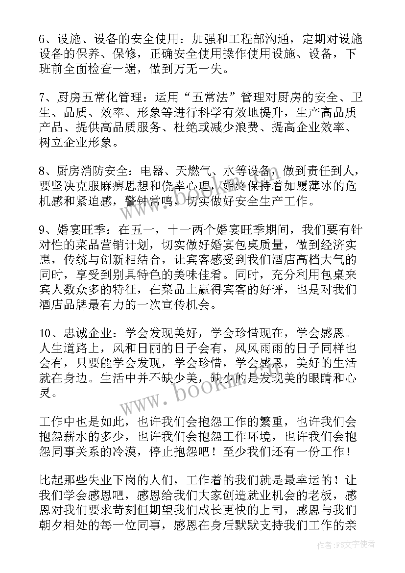 2023年厨房本周工作计划 厨房工作计划(通用7篇)