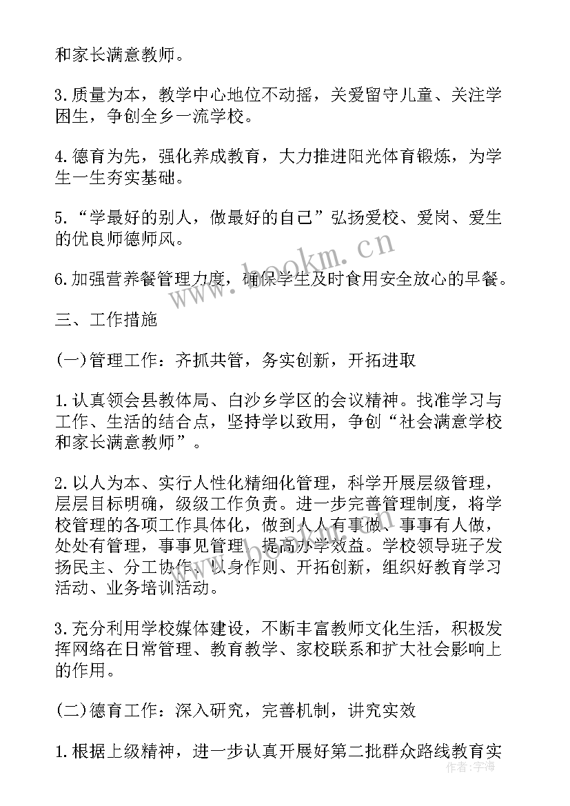 学校周计划 学校学校工作计划(通用8篇)