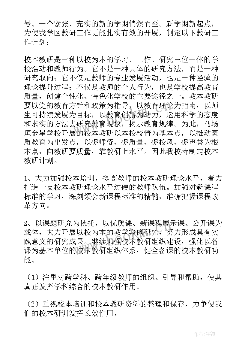 学校周计划 学校学校工作计划(通用8篇)