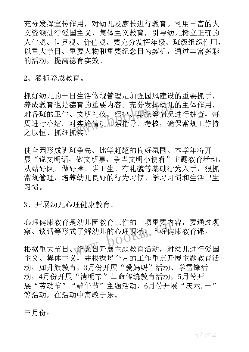 幼儿园德育工作计划表 幼儿园德育工作计划(实用5篇)