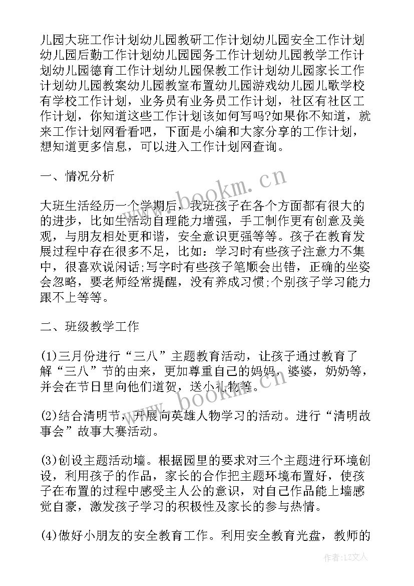 2023年幼儿园食堂管理员工作计划(实用8篇)