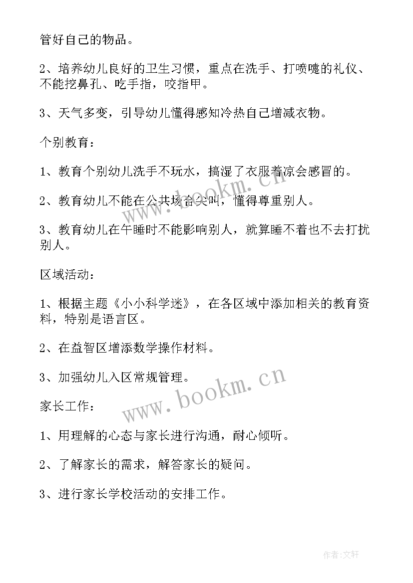 弱电工程工作计划 月工作计划表(汇总9篇)