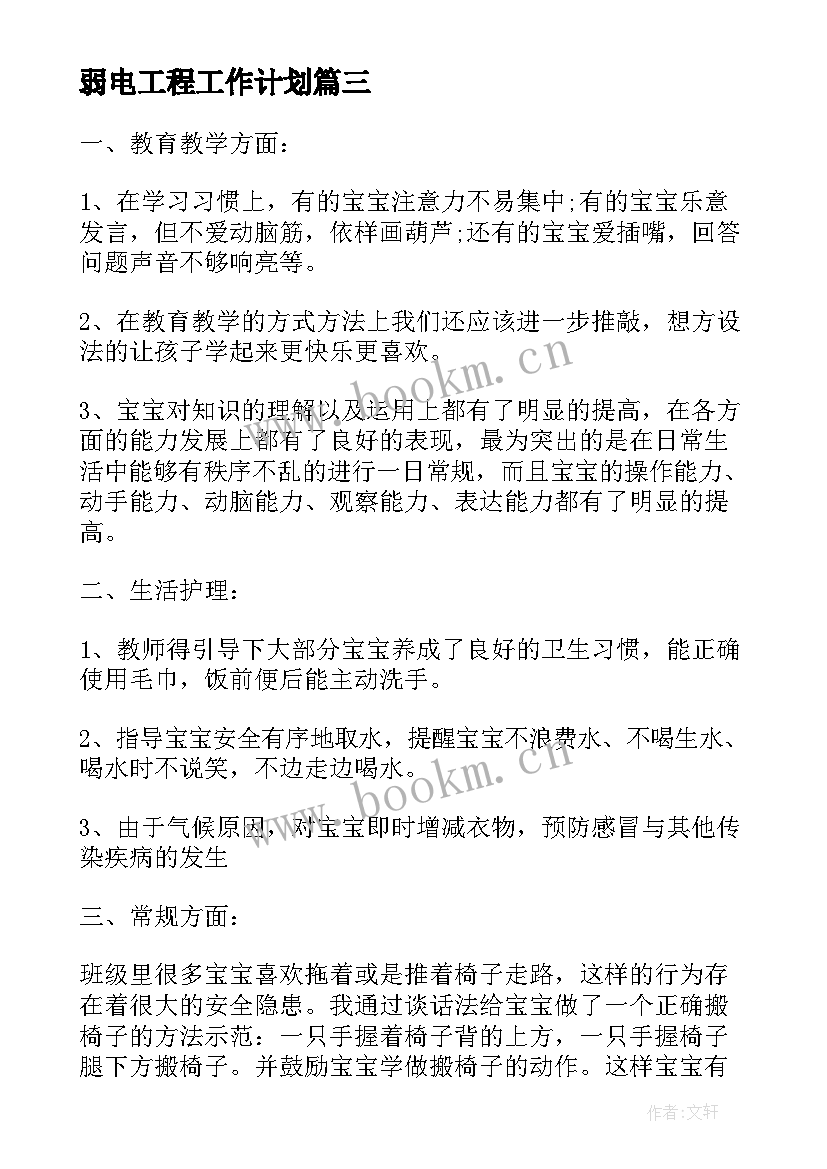 弱电工程工作计划 月工作计划表(汇总9篇)