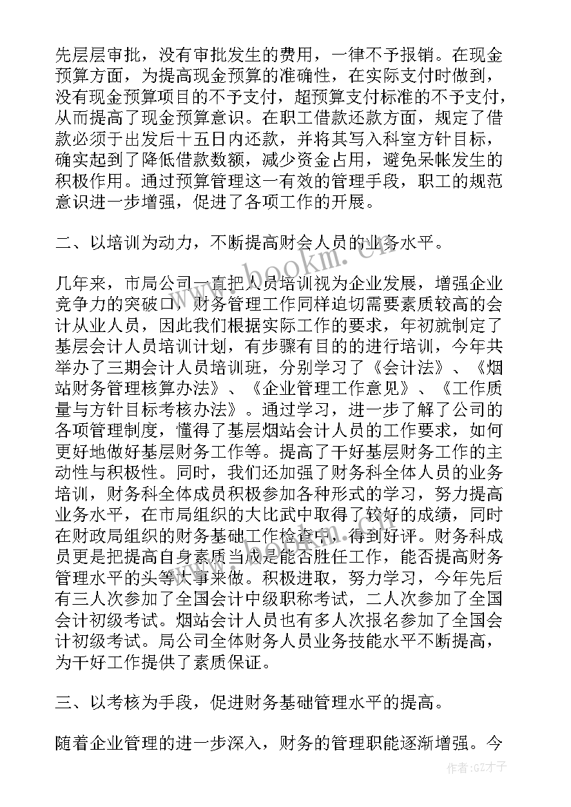 财务内控工作内容 公司财务工作总结(汇总9篇)