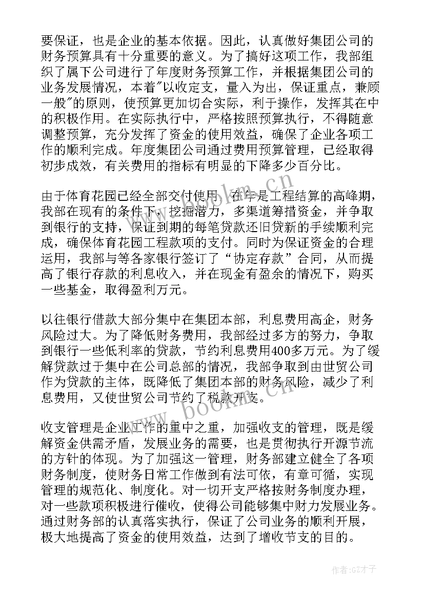 财务内控工作内容 公司财务工作总结(汇总9篇)