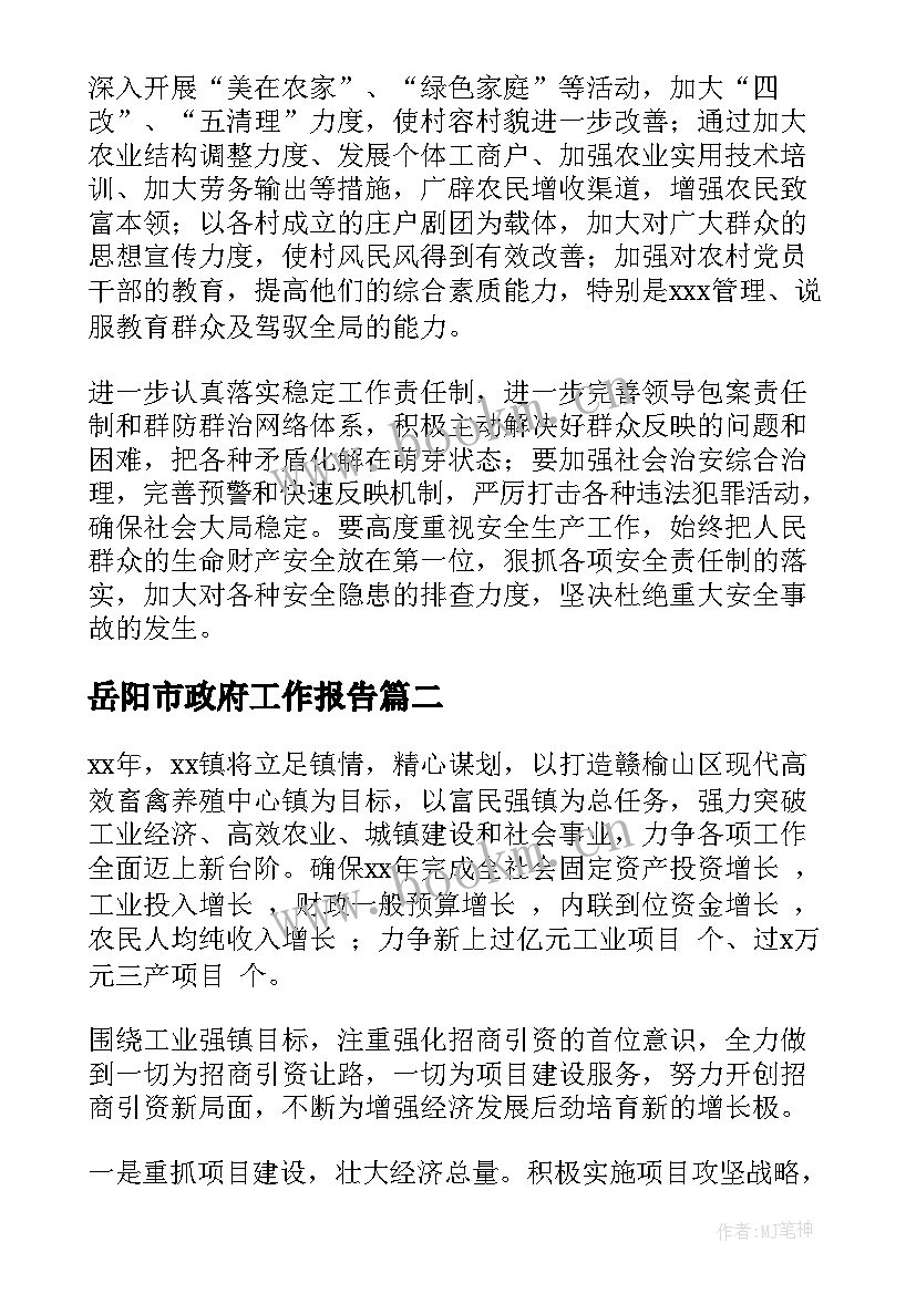 岳阳市政府工作报告 乡政府工作计划(汇总7篇)