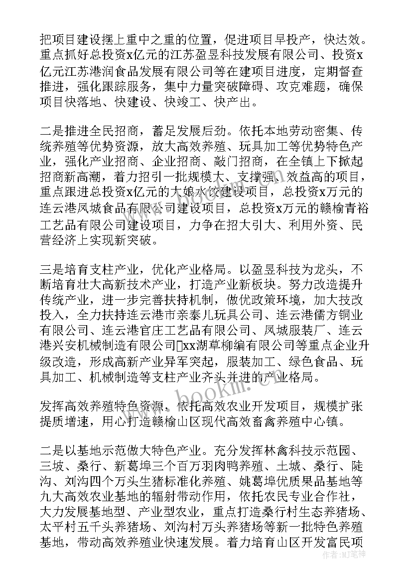 岳阳市政府工作报告 乡政府工作计划(汇总7篇)