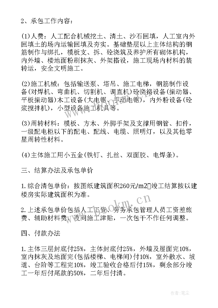 2023年劳务清包简单合同 劳务清包合同(优质7篇)