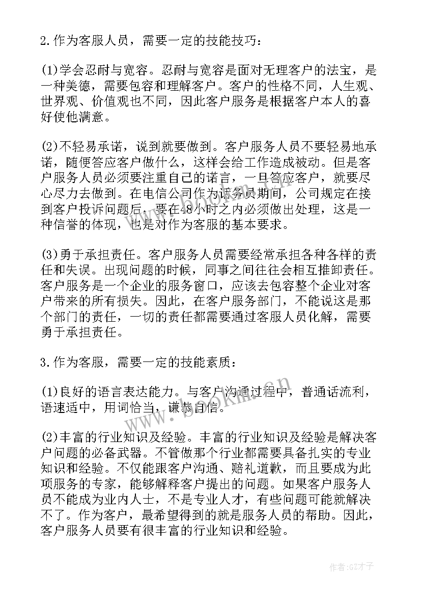 2023年呼叫中心半年工作总结 客服呼叫中心个人工作总结(精选6篇)