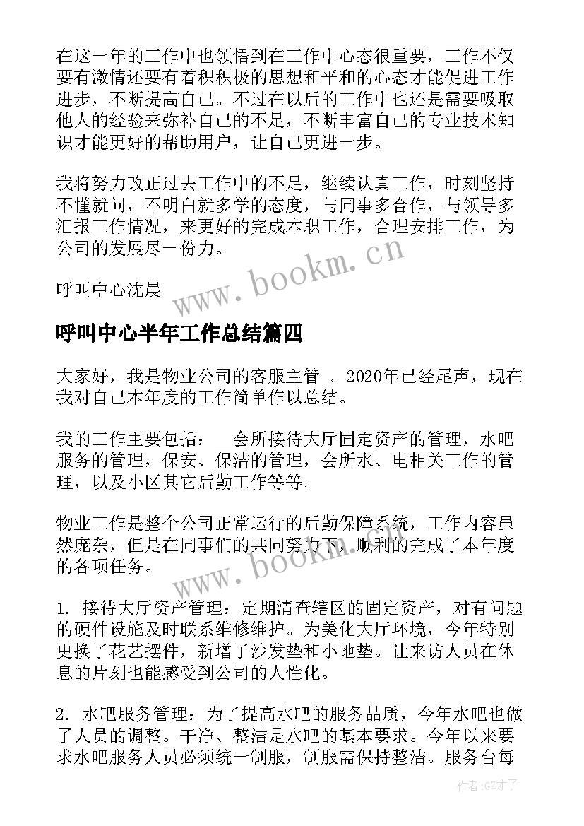 2023年呼叫中心半年工作总结 客服呼叫中心个人工作总结(精选6篇)