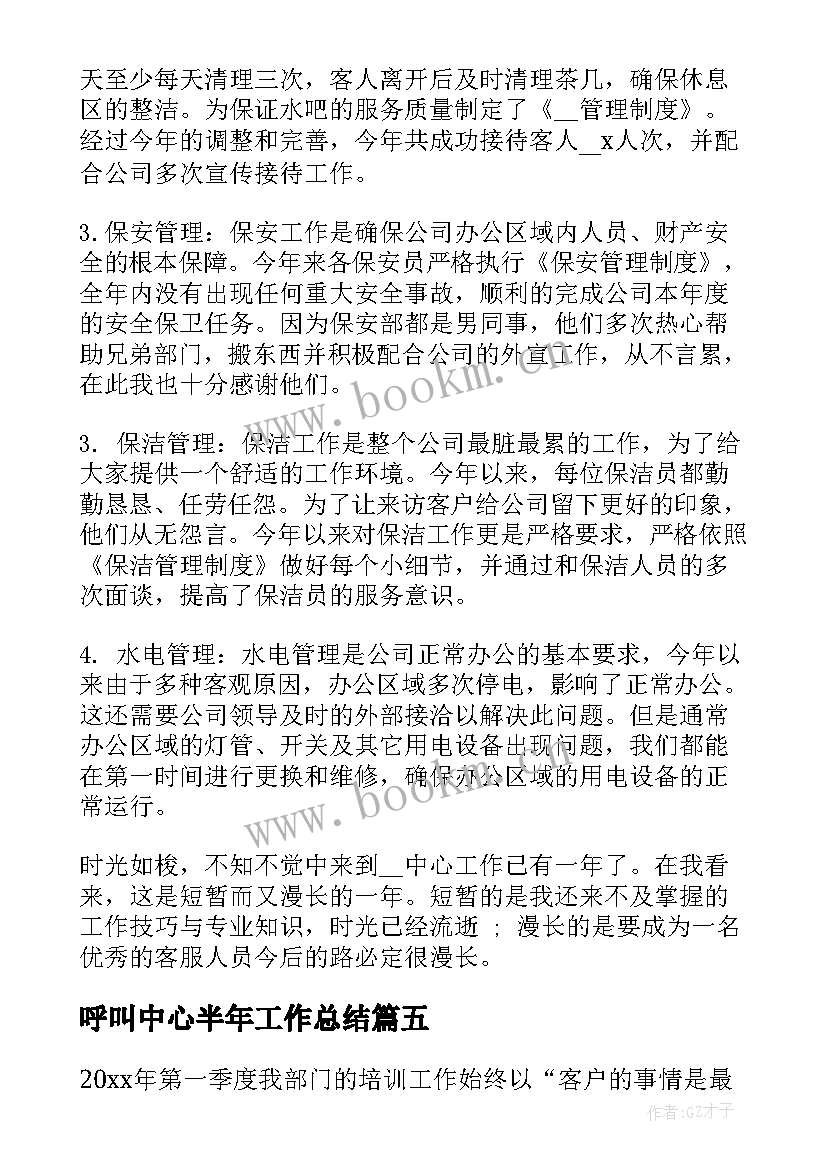 2023年呼叫中心半年工作总结 客服呼叫中心个人工作总结(精选6篇)