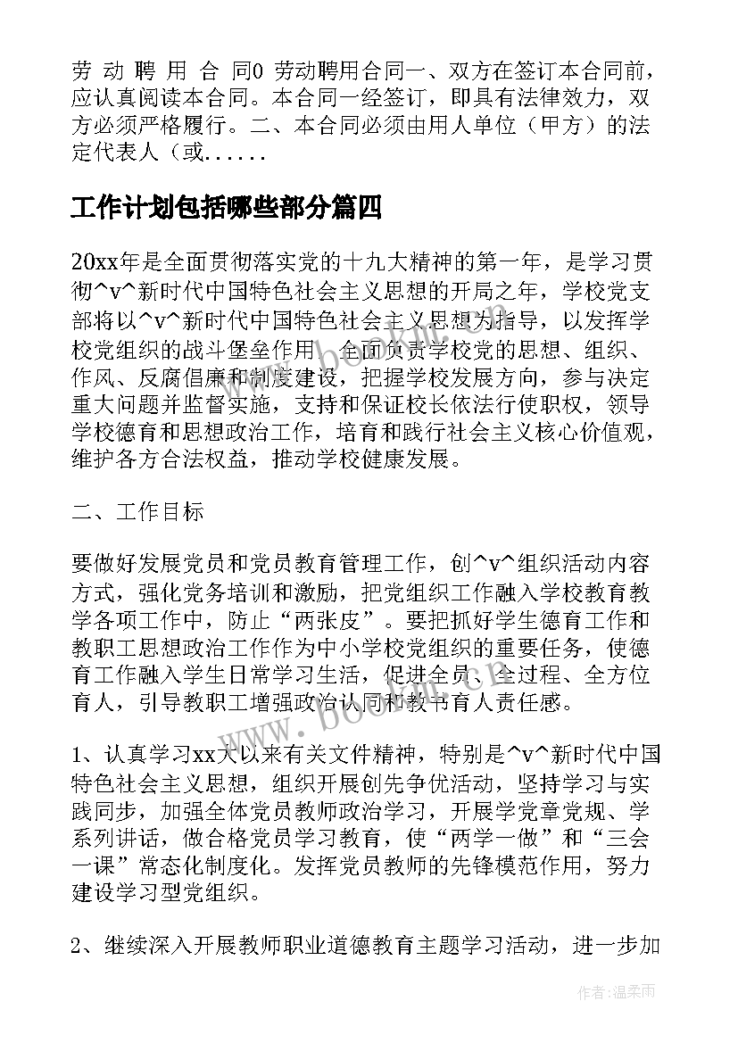 2023年工作计划包括哪些部分 工作计划属性包括哪些必备(通用5篇)