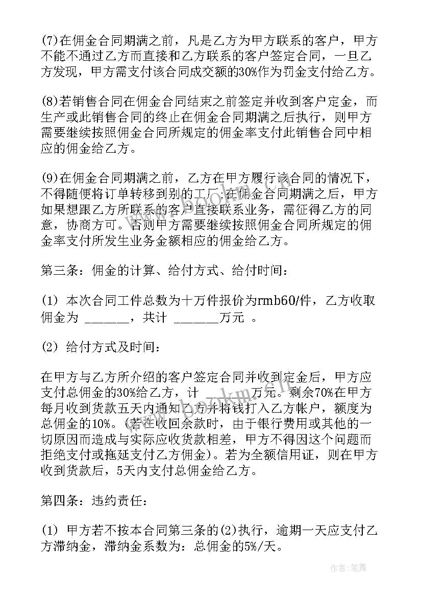 2023年煤炭贸易工作计划书 煤炭贸易居间协议合同优选(优秀7篇)