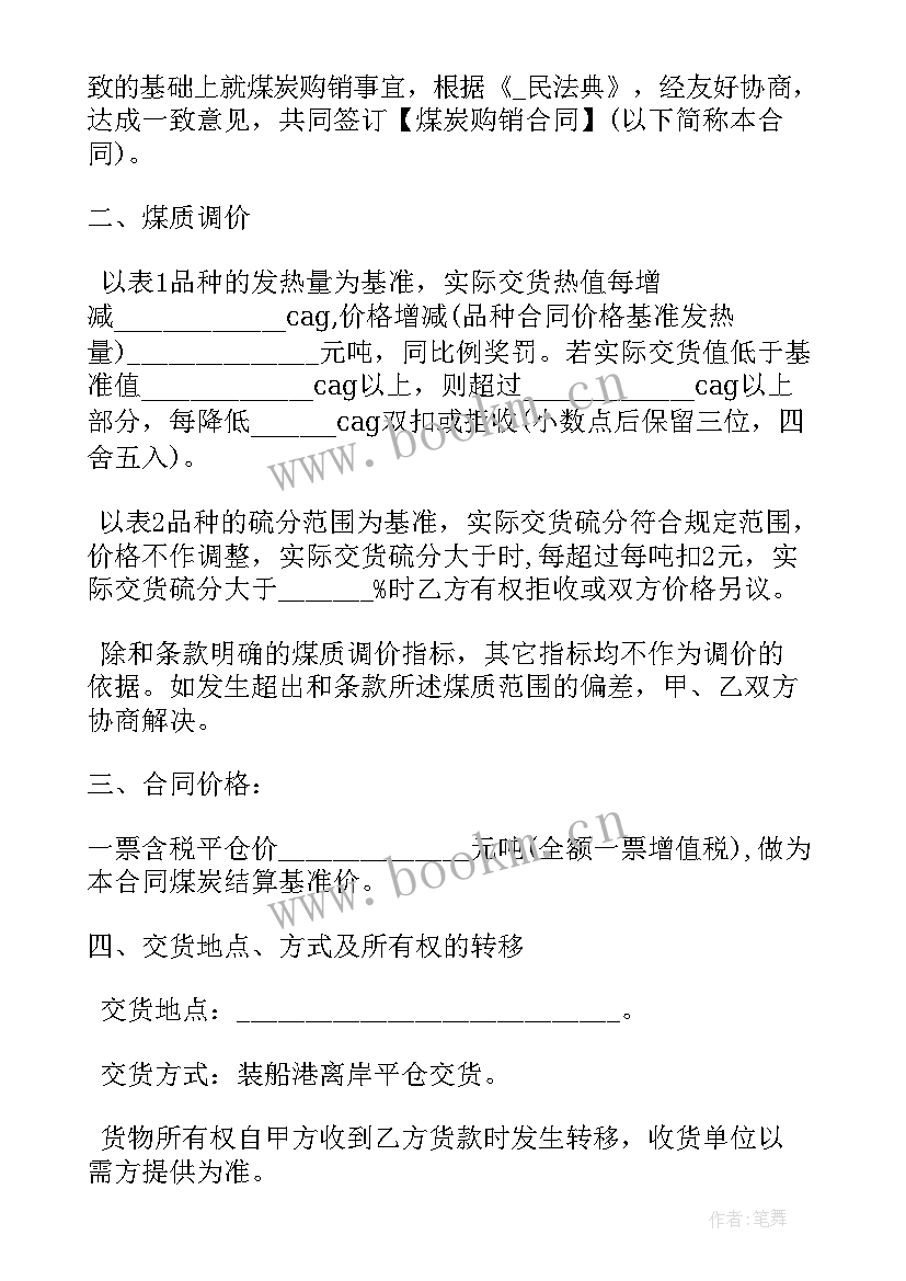 2023年煤炭贸易工作计划书 煤炭贸易居间协议合同优选(优秀7篇)