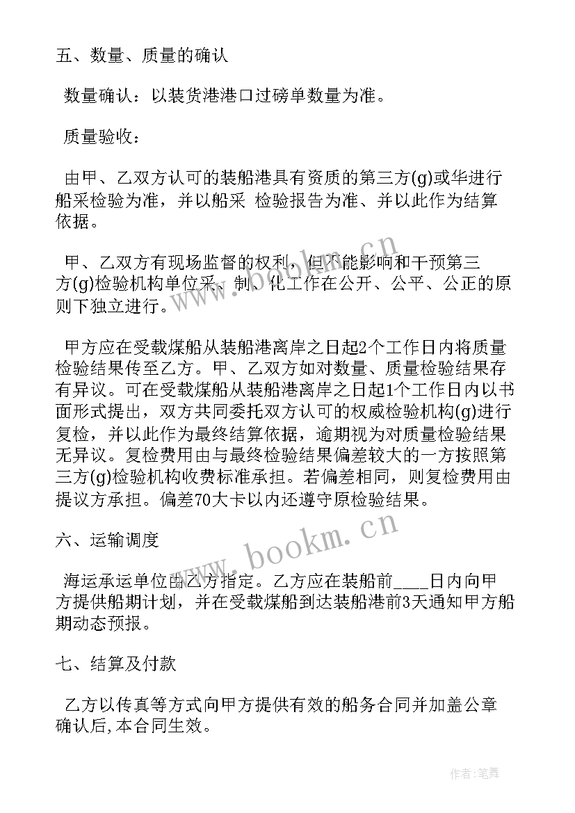 2023年煤炭贸易工作计划书 煤炭贸易居间协议合同优选(优秀7篇)