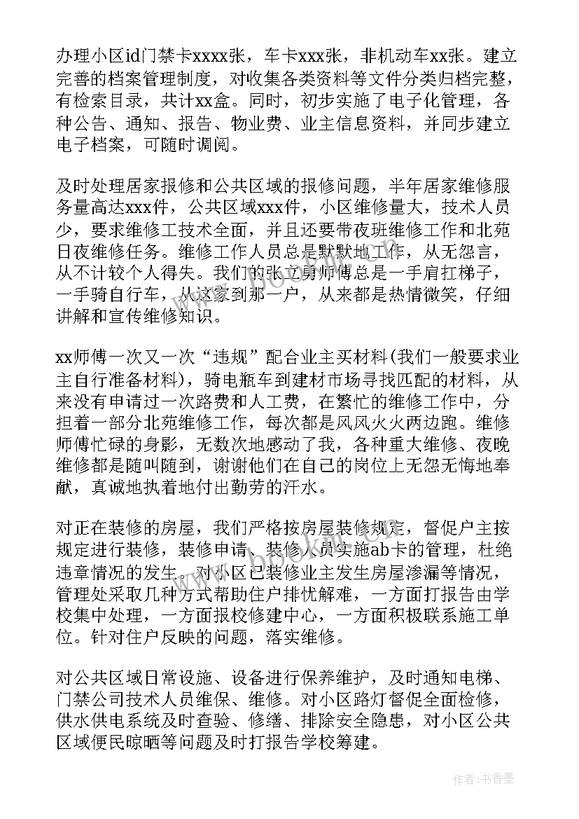 最新物业公司每月总结及下月计划 物业工作总结(优秀8篇)