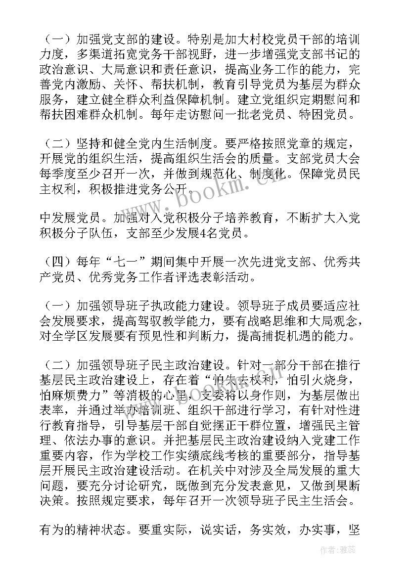 最新党建年度工作计划框架(优秀10篇)